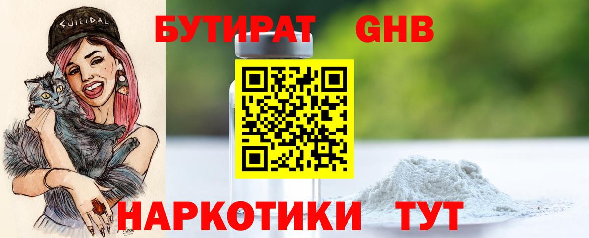 Карачаевск  БУТИРАТ BDO 33%  Вход с VPN 