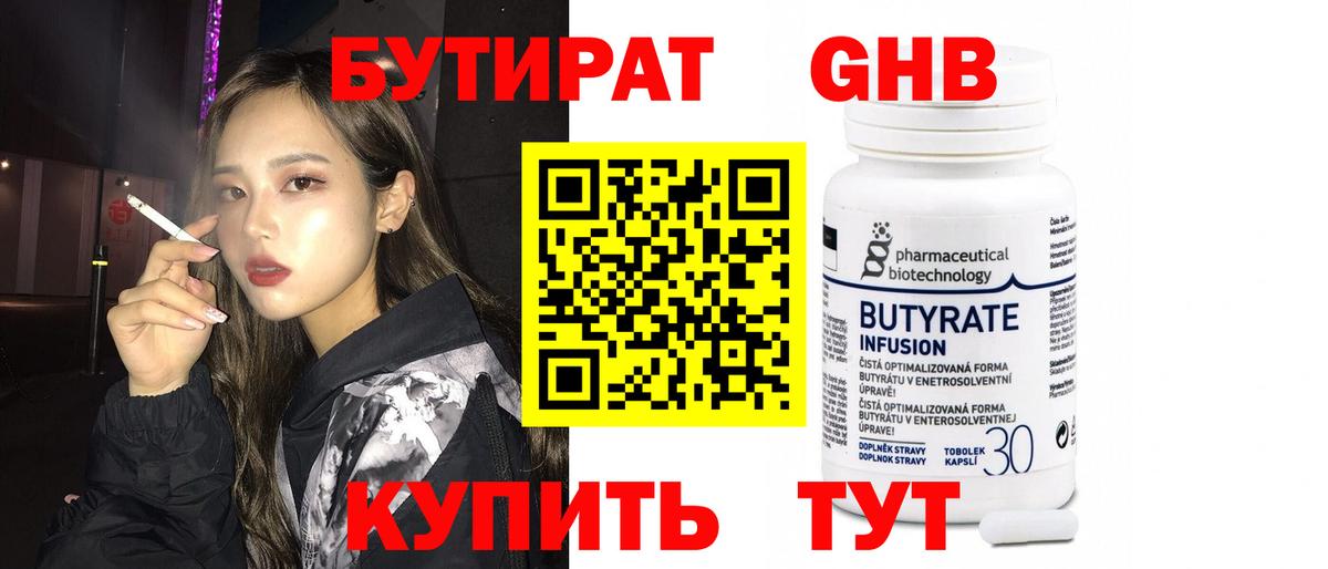 Бутират вода Карачаевск