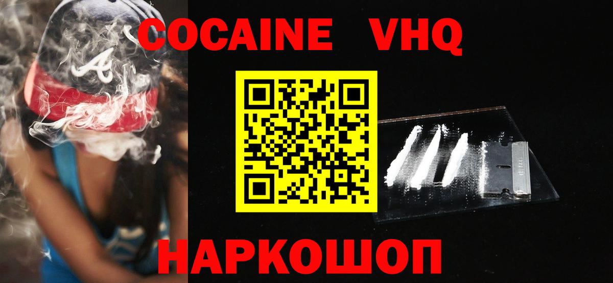 Кокаин 98% Карачаевск