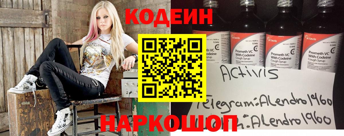 Кодеиновый сироп Lean Purple Drank Карачаевск