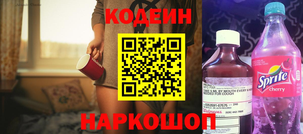 Codein напиток Lean (лин)  Вход с VPN  Codein Purple Drank  Карачаевск 