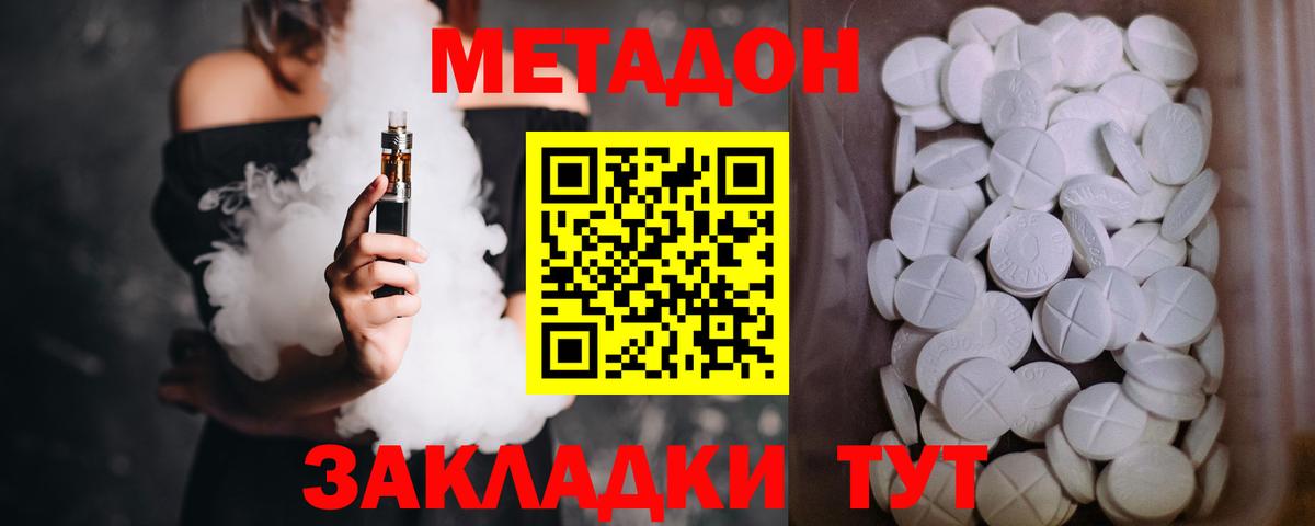 Карачаевск  МЕТАДОН VHQ  МЕТАДОН белоснежный  Вход с VPN 