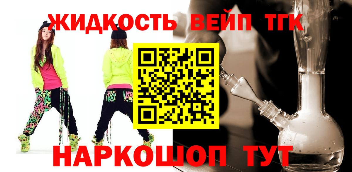 Карачаевск  Дистиллят ТГК вейп с тгк  Дистиллят ТГК жижа  Вход с VPN 