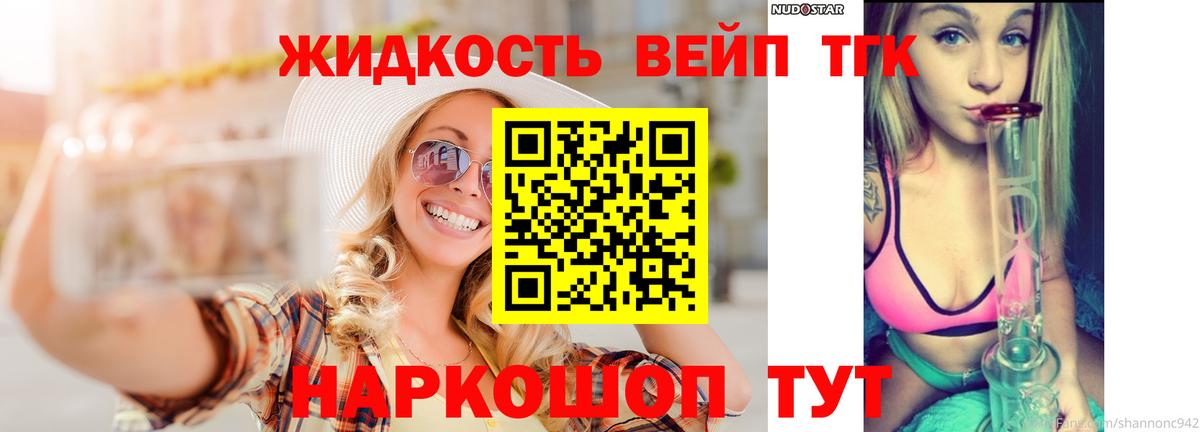ТГК вейп с тгк Карачаевск